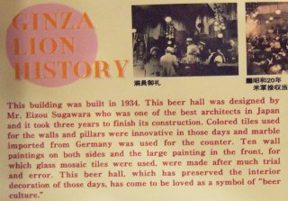 History of Ginza Lion Beerhall