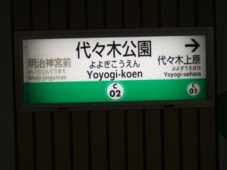 Yoyogi Park Sign