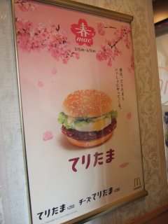 Big Mac - Japanese Style