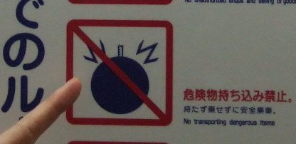 Please don't carry bombs on the subway